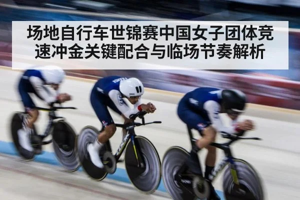 track cycling velodrome race